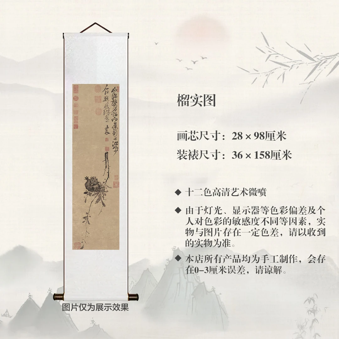 复刻明徐渭《榴实图》宣纸高清微喷卷轴装裱高端挂画客厅书房玄关