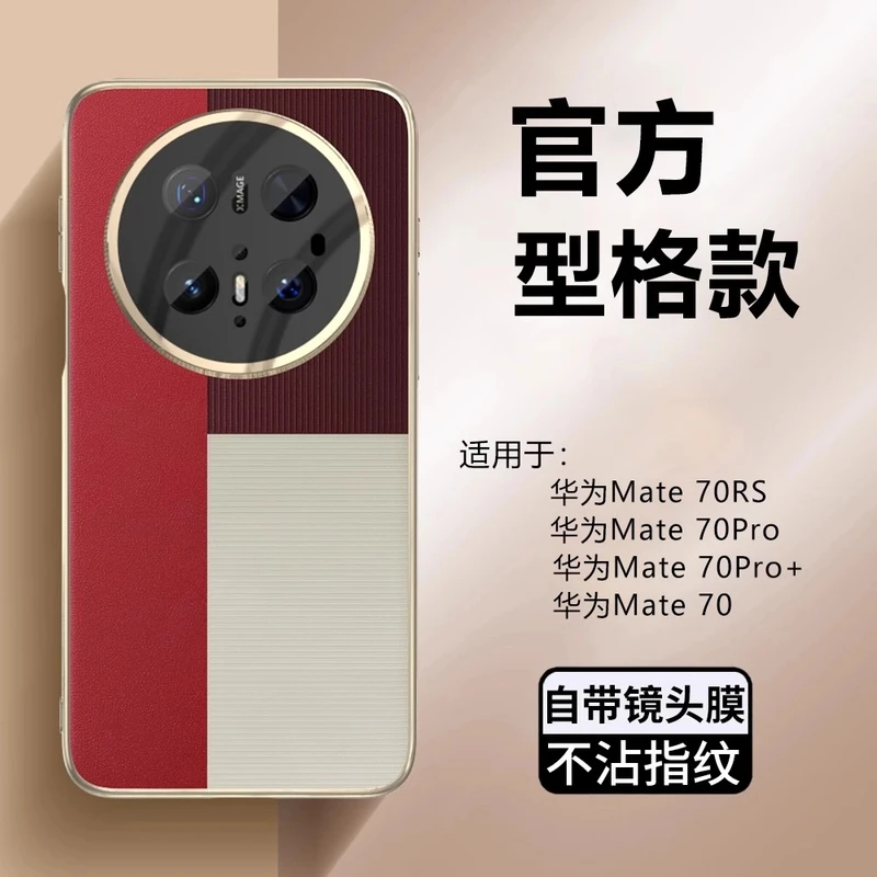 适用华为mate70pro手机壳新款70rs高档商务皮套m70镜头全包防摔壳