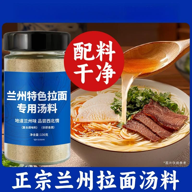 正宗兰州拉面汤料包牛肉面调料煮面泡面方便面面条调料包香鲜达