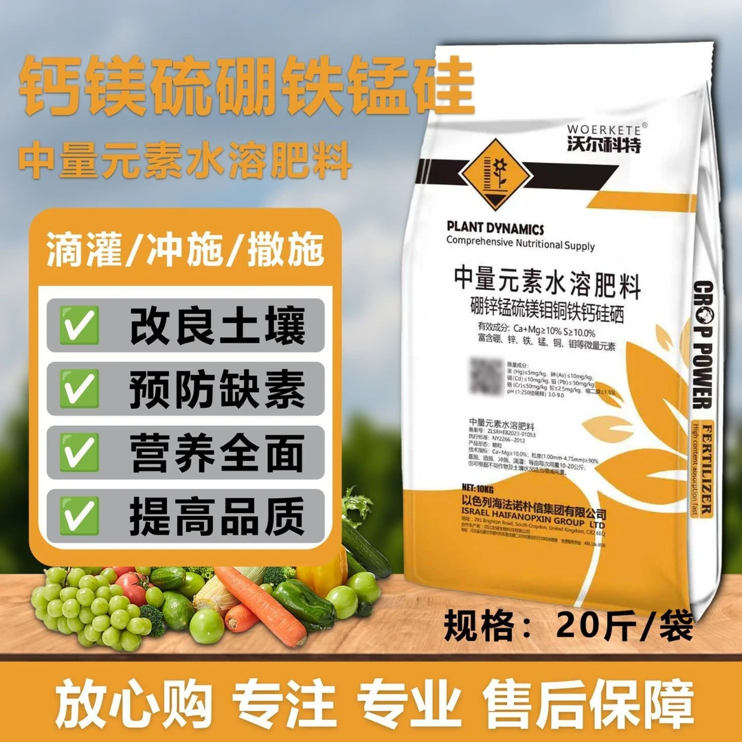 中量元素水溶肥钙镁硼锌铁适用于瓜果蔬菜的家用农用肥料