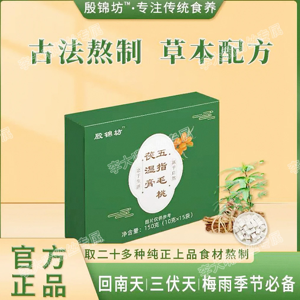 殷锦坊五指毛桃清养膏（元旦活动）