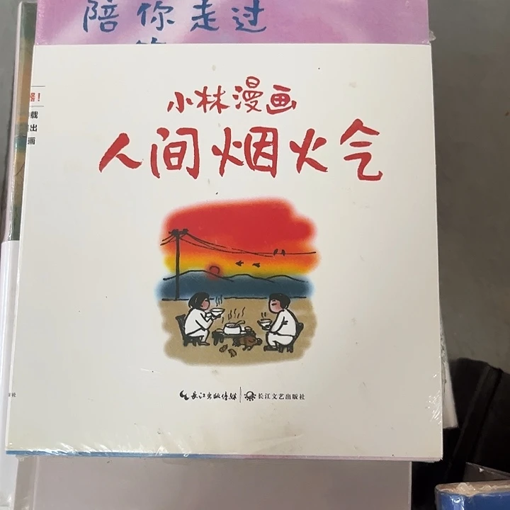 驯鹿毛小林漫画全新