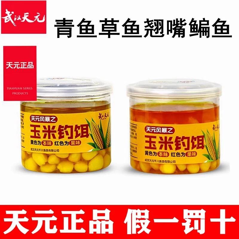 天元武汉风暴之玉米发酵嫩玉米钓饵本味/果味野钓青草鳊饵料鱼饵