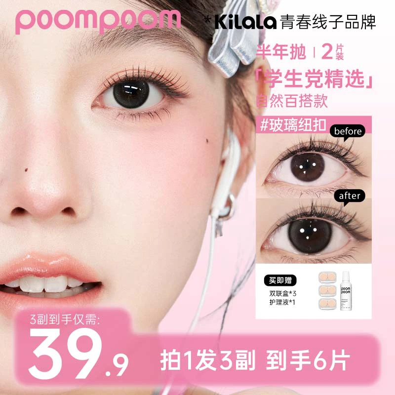 可啦啦美瞳【poom半年抛三副组合】素颜黑出片神器隐形眼镜zb萌新