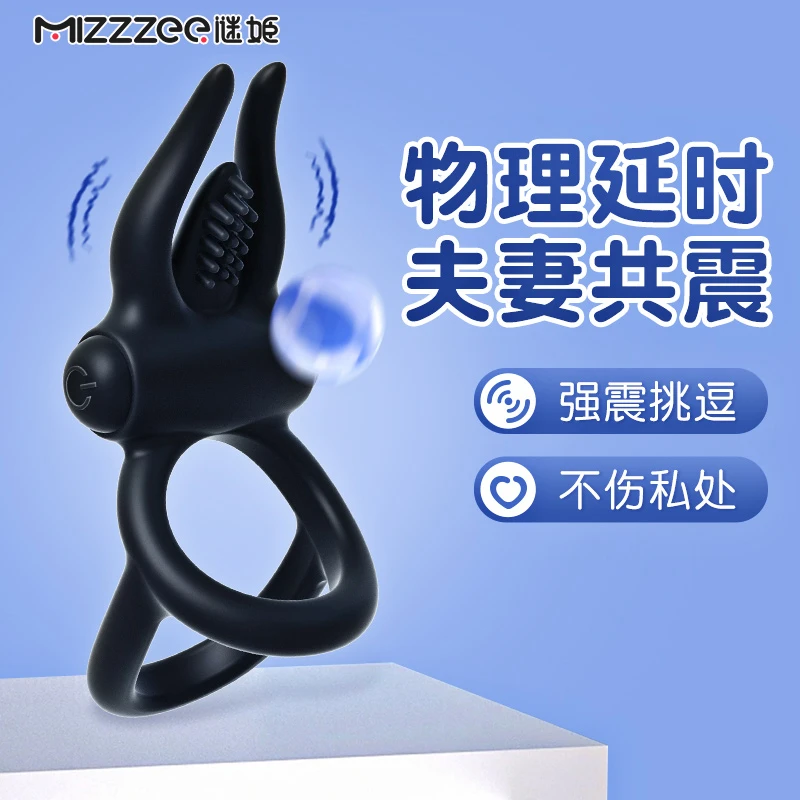 谜姬情趣用品锁紧环羊眼圈共用跳蛋隐形套情调小玩意成人用品