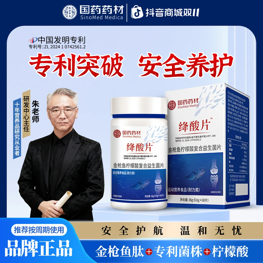 国药药材&朱老师联合升级金枪鱼专利益生菌应酬海鲜常备