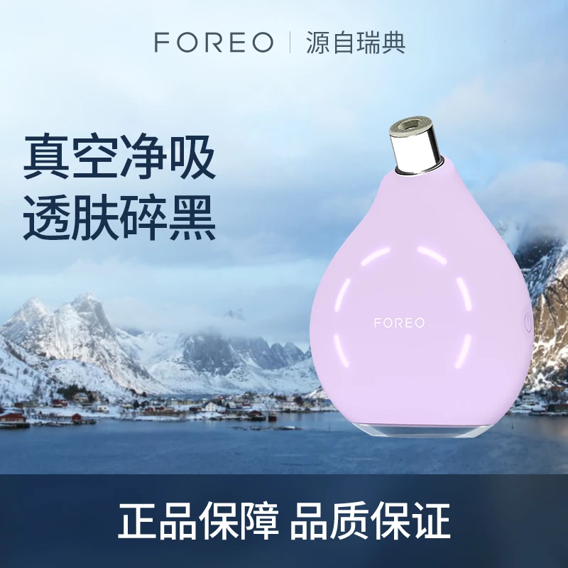FOREO/斐珞尔KIWI derma黑头吸尘器院线级无痛去黑头家用护肤便携