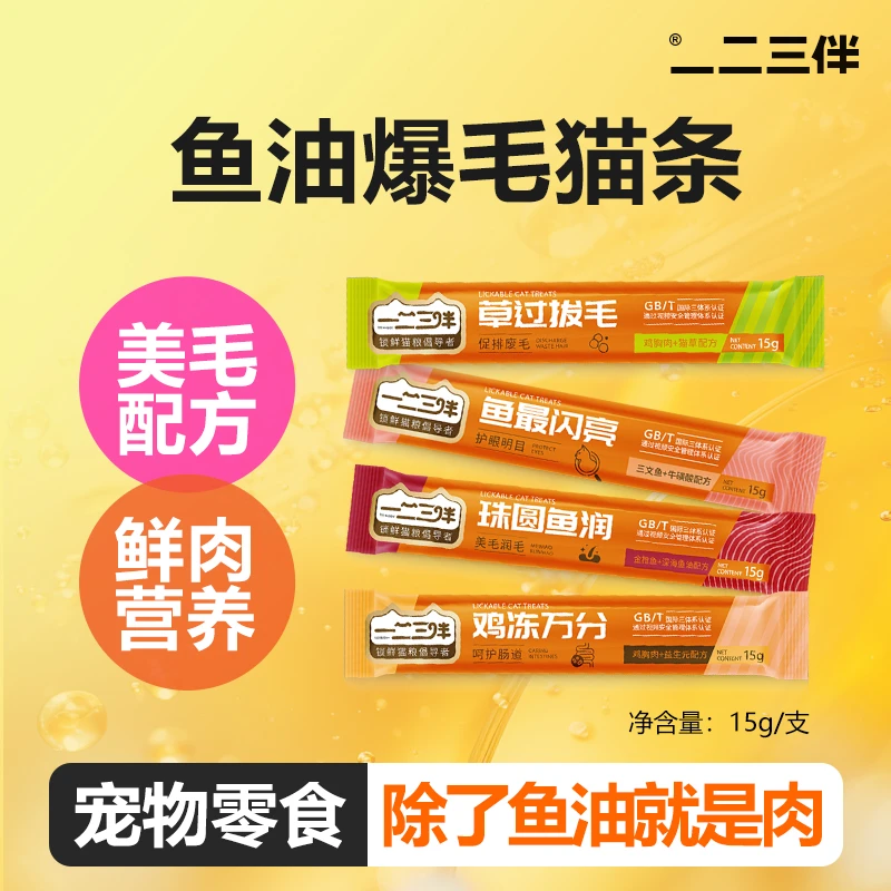 一二三伴【美毛猫条】猫咪鱼油猫条美毛补水鲜肉成猫幼猫零食湿粮