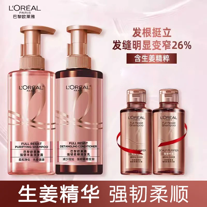 欧莱雅生姜洗发水护发素套装强韧发根控油蓬松舒缓头皮洗护套装