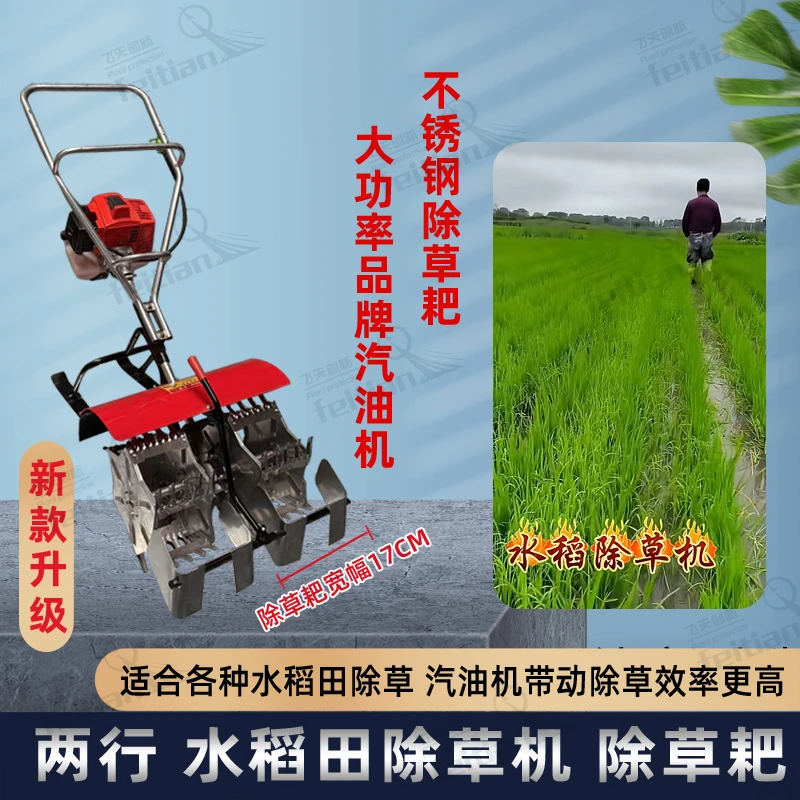 二行水田除草机二冲程水田除草耙动力强新款除草神器水田有机稻