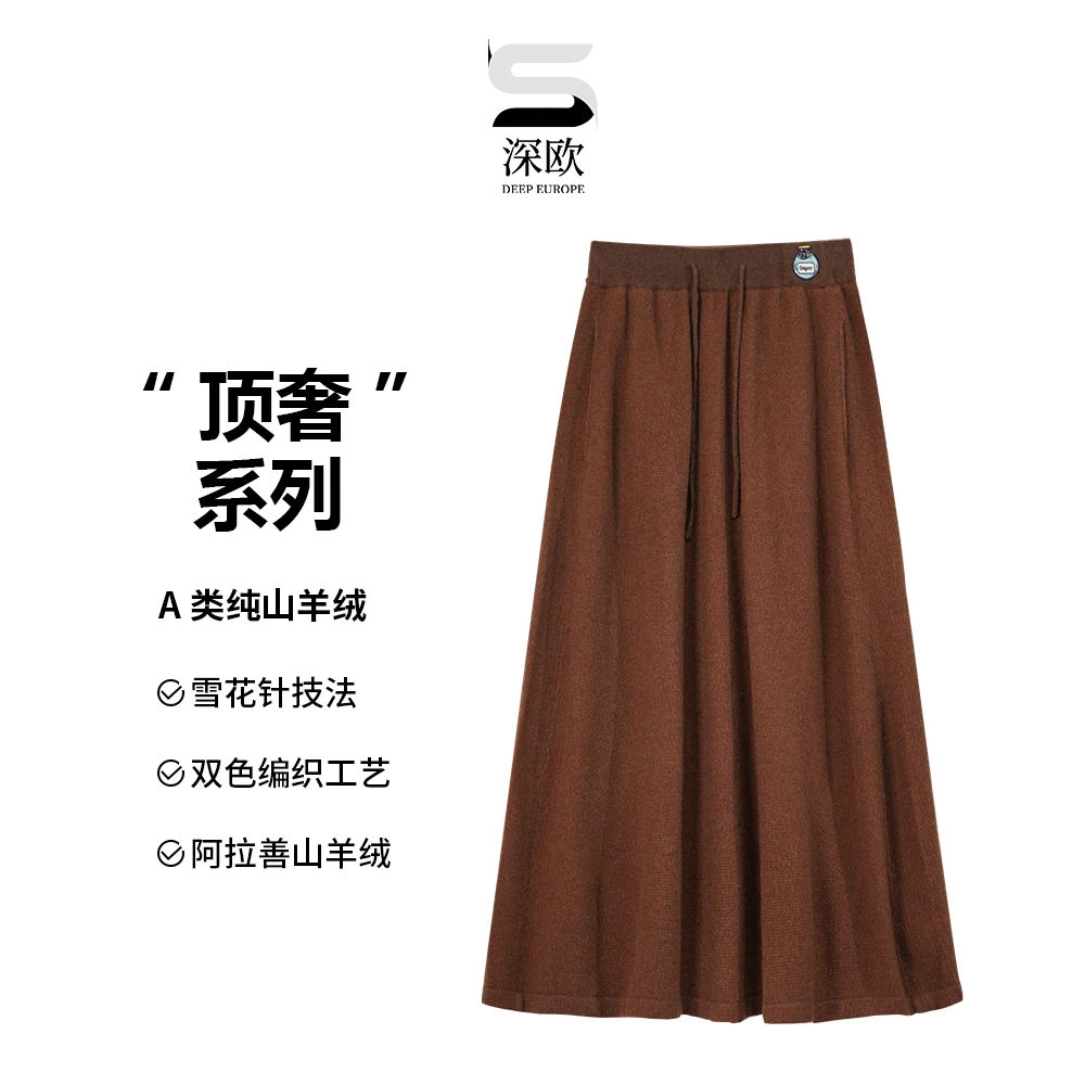 深欧【顶奢系列】阿拉善A类纯山羊绒半身裙25秋冬保暖裙DR-109W4