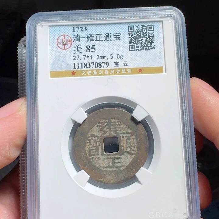 铜评级封装盒子币一个