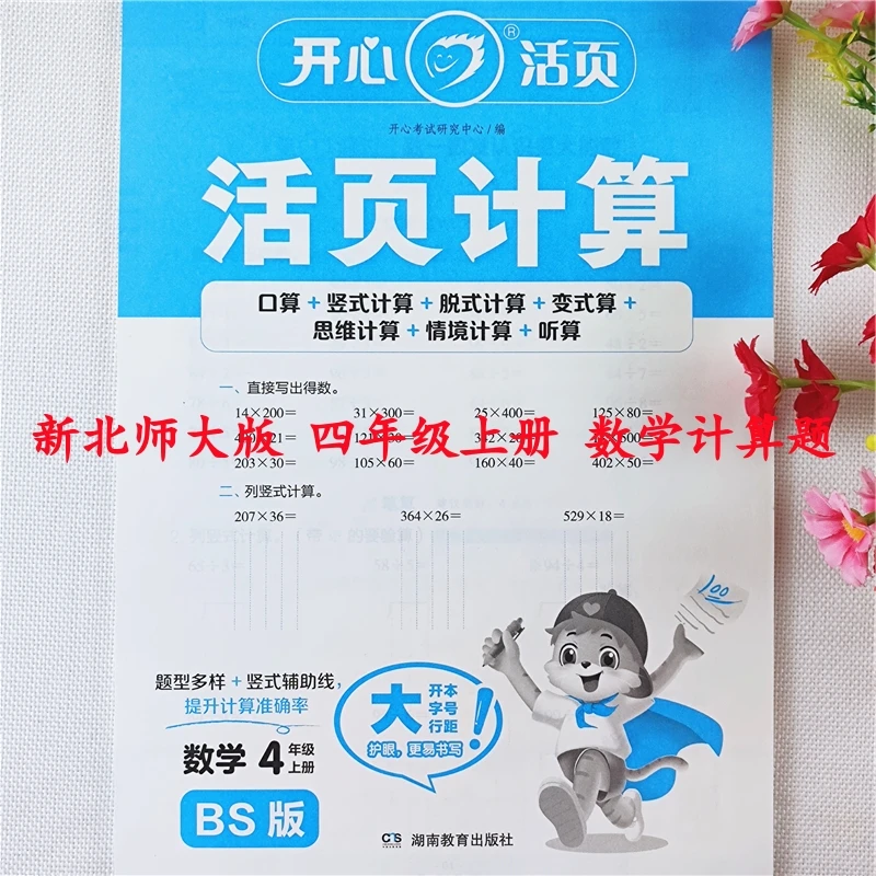 北师大版数学活页计算四年级上册数学口算题天天练口算竖式计算题