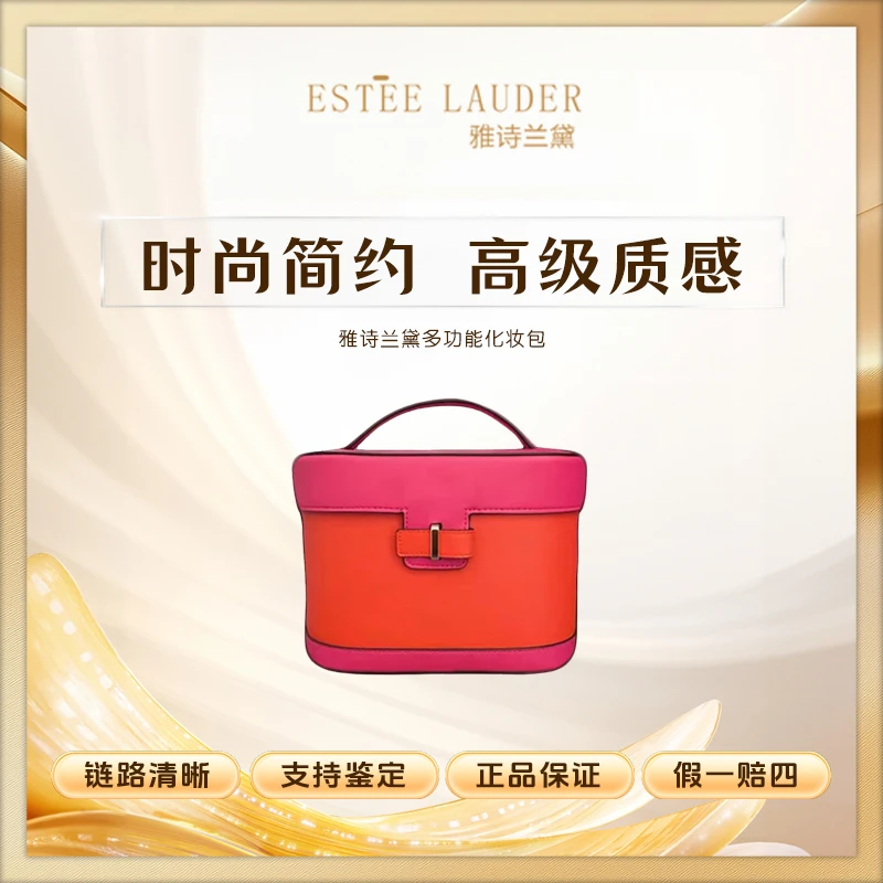 雅诗兰黛【Z139】便携旅行化妆箱手提收纳化妆品大容量化妆包多功能