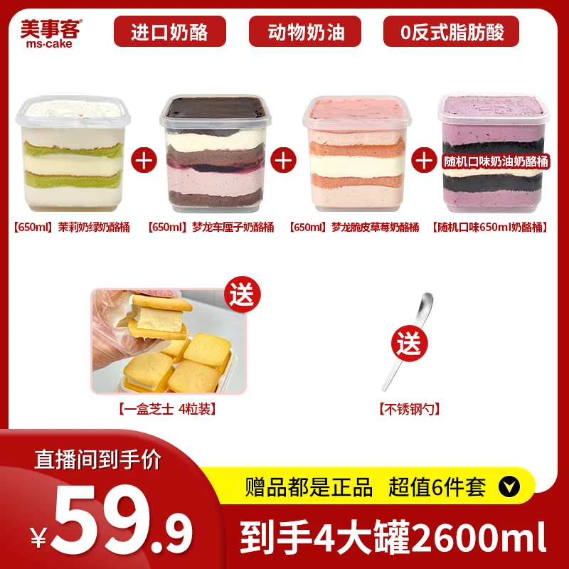 【追剧必备】奶酪罐子蛋糕动物奶油奶酪桶奶酪慕斯蛋糕甜品盒子蛋糕