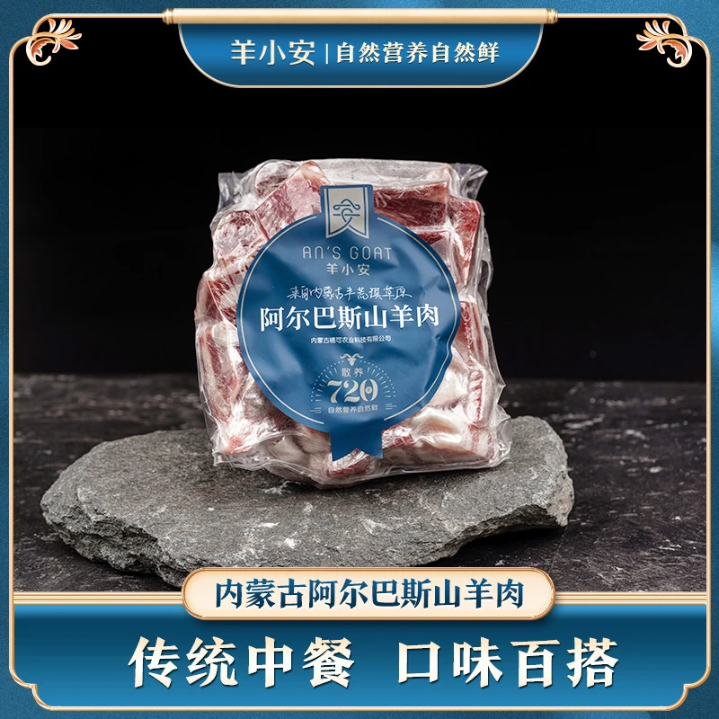 羊小安 阿尔巴斯 炖羊骨 500g*3