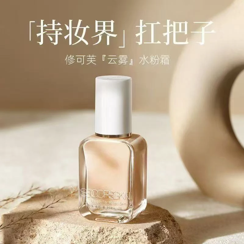 修可芙云雾水粉霜粉底液遮瑕持久不脱妆干皮油皮适用