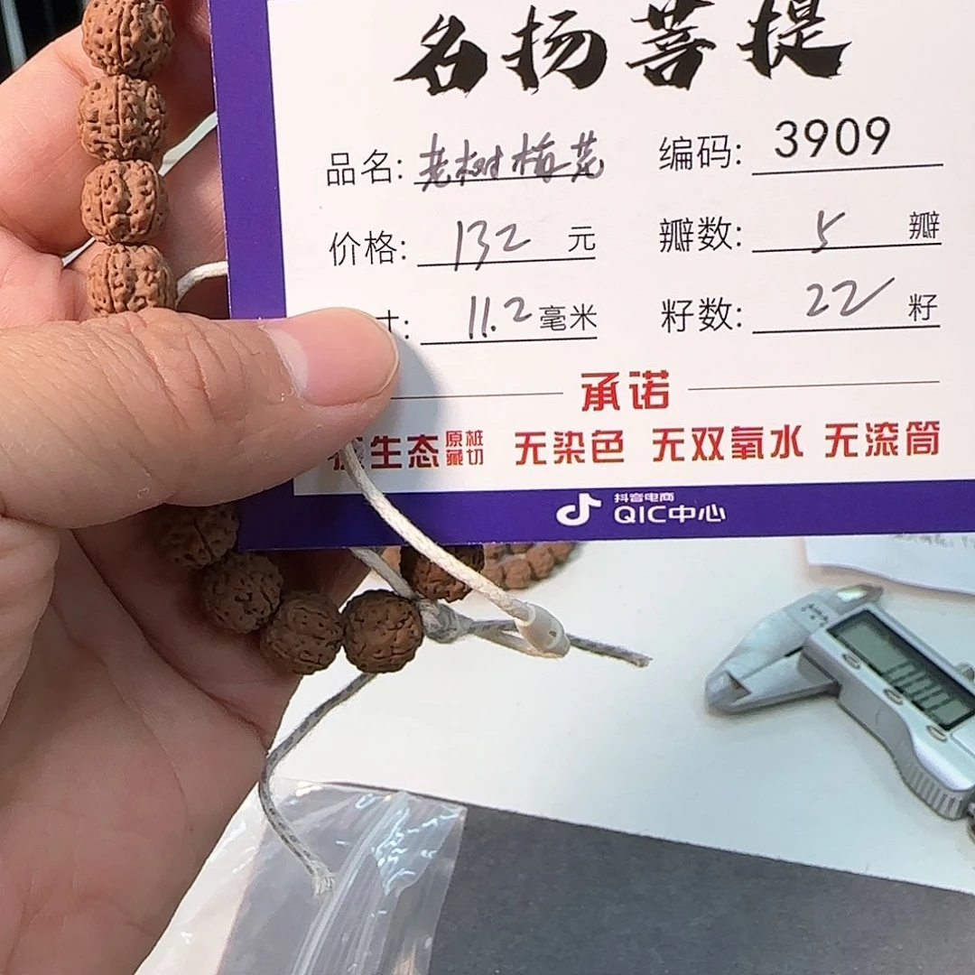 金刚菩提手串Aaaaaa3909