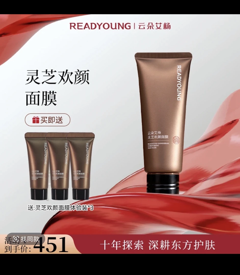 云朵艾杨 灵芝欢颜面膜