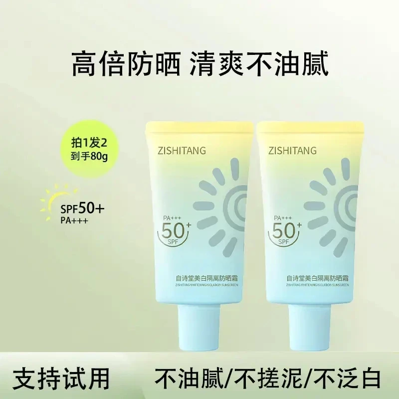 【拍一发二】美白隔离防晒霜防紫外线防水水润清透男女通用FS-1