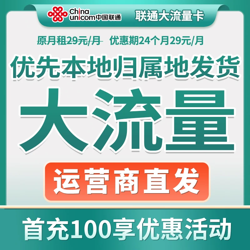 b联通大王卡全国通用流量卡手机卡联通正规流量卡联通电话卡-rg