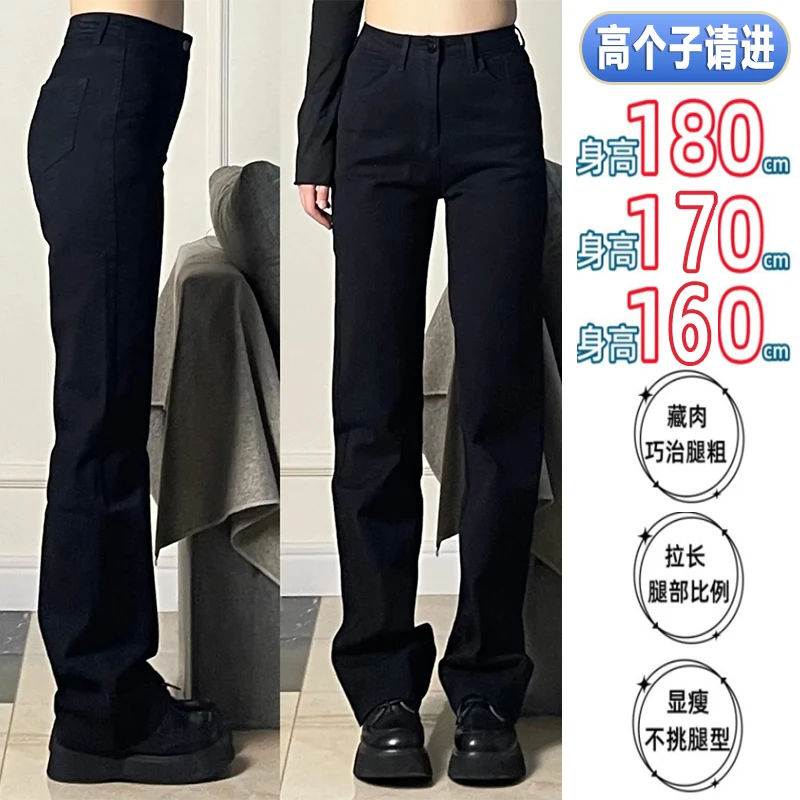窄版180超长拖地黑色高腰弹力直筒牛仔裤女春秋新款百搭显瘦裤子