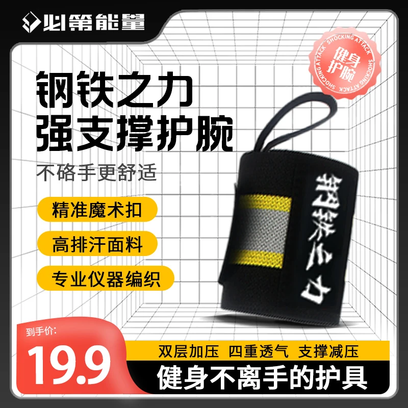 BD必第能量【钢铁之力】系列健身护腕力量举卧推加压绷带防扭伤助力