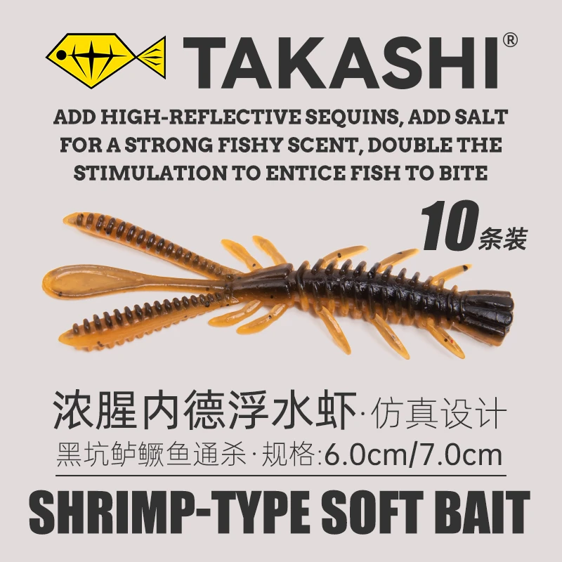 Takashi塔咖熙浓腥浮水虾软饵假饵路亚内德钩专用诱鱼软虫假虫