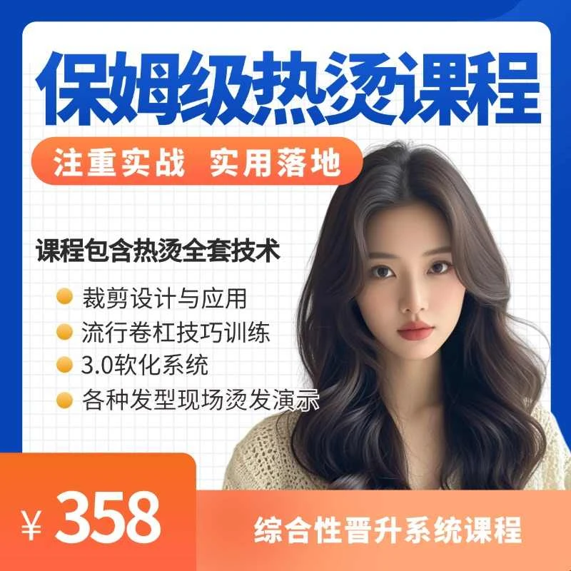 保姆级热烫高手进阶课程
