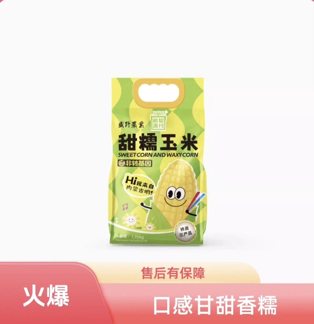 【敖包助农】内蒙古香糯黄玉米 鲜嫩软糯 手提袋装(非礼盒装)