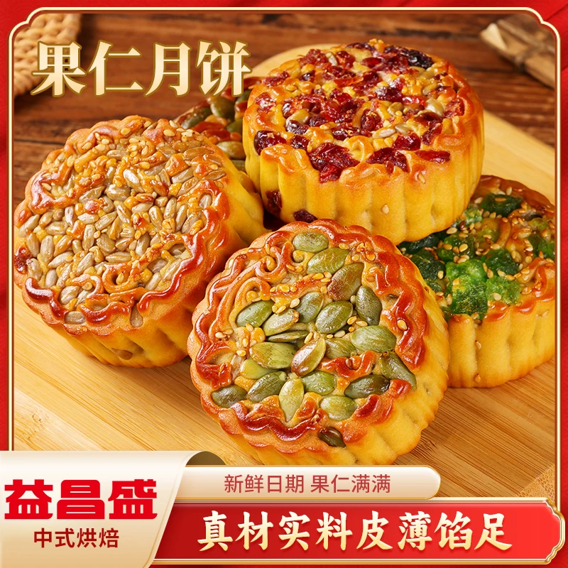 益昌盛中秋广式月饼坚果五仁月饼传统果仁老式伍仁月饼送礼批发