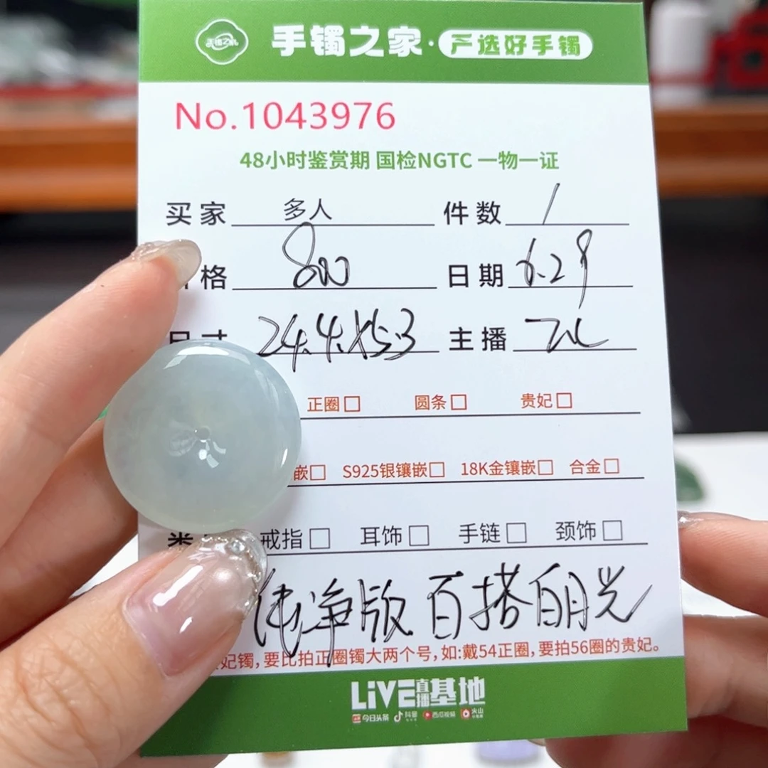 翡翠未镶嵌颈饰多