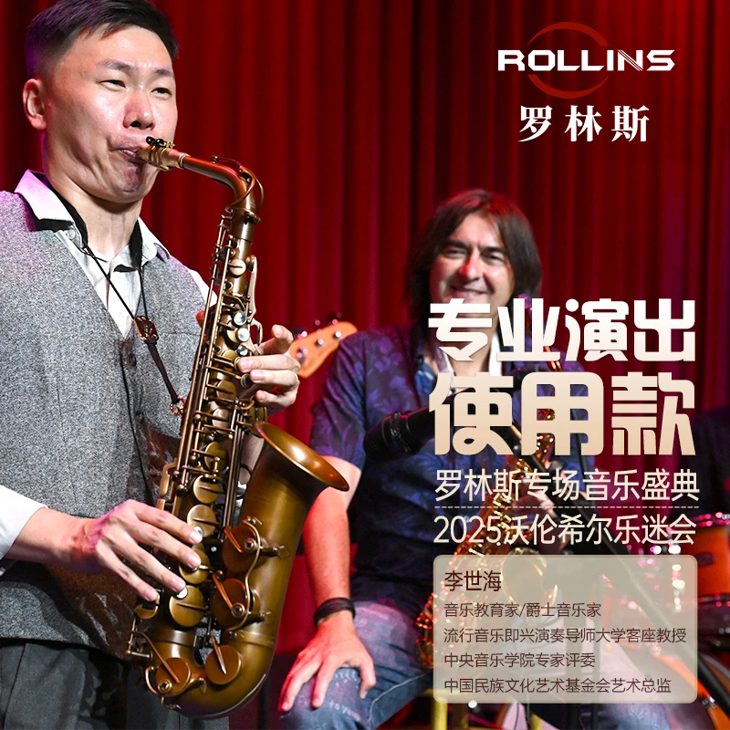 ROLLINS罗林斯萨克斯Q7中音降e调中音萨克斯风乐器 成人演奏通用