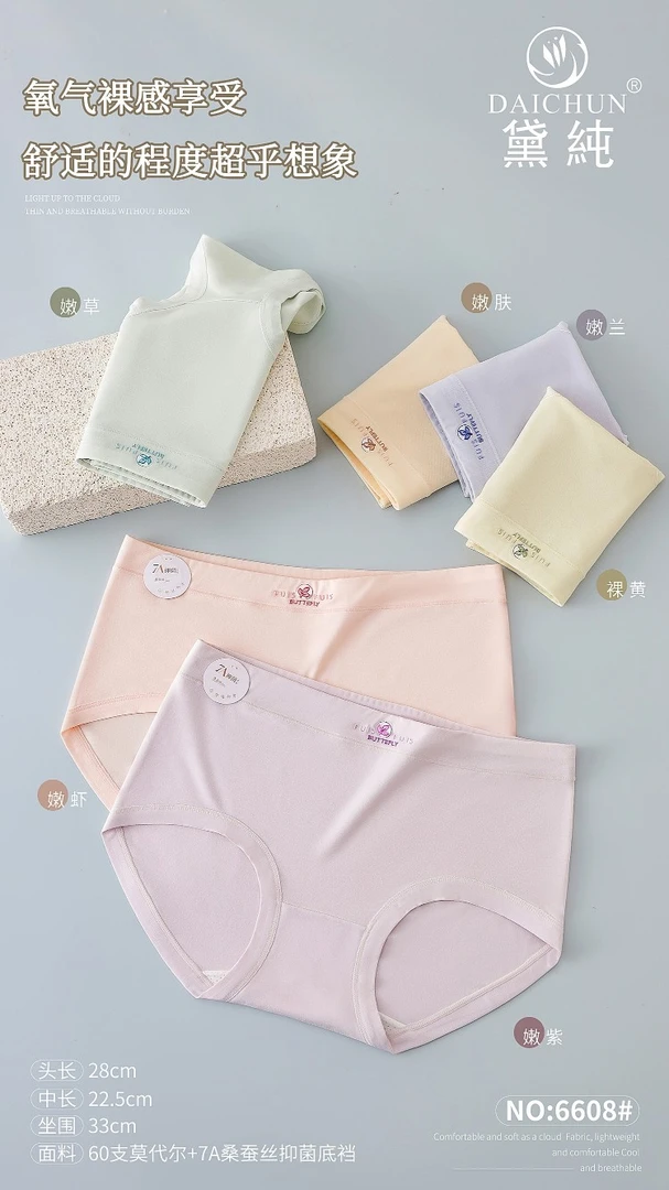 女士6608（4条装）莫代尔棉弹力大舒适内裤