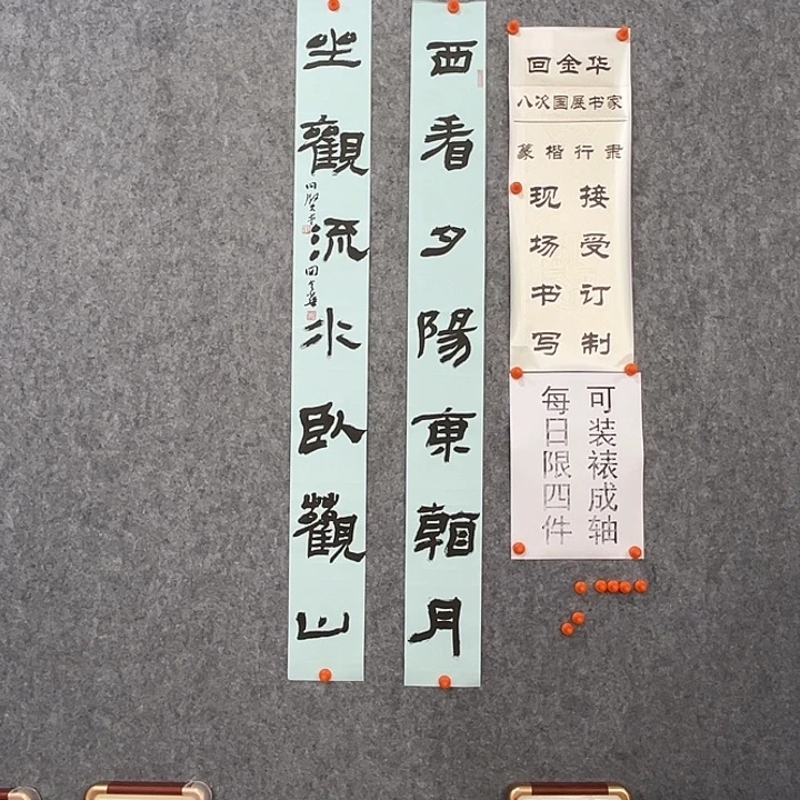书法回金华老师西看夕阳110×12×2