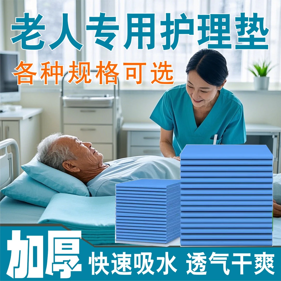 护理垫老人翻身隔尿垫养老院老人专用垫尿不湿加大加厚防漏防潮