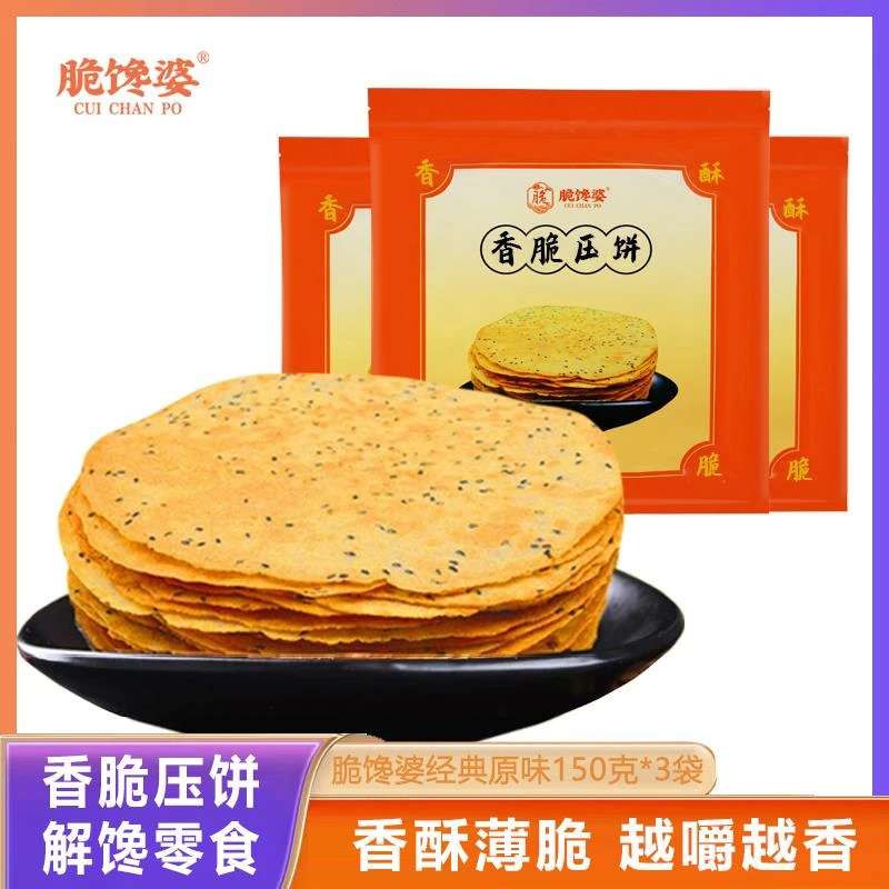脆馋婆香脆压饼150g*5袋山西特产解压香酥薄脆即食零食旗舰店