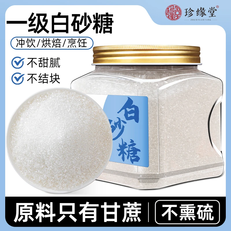 白糖白砂糖食用云南甘蔗食用烘培烹饪食糖细砂糖家用商用批发