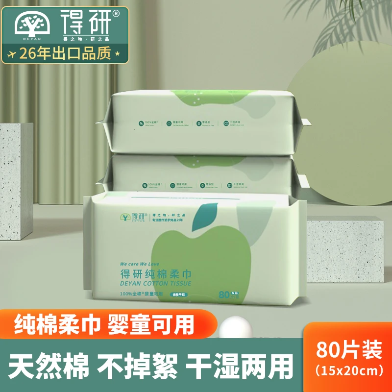 【会员特惠价】得研100%全棉干湿两用一次性加厚柔洗脸巾母婴80M