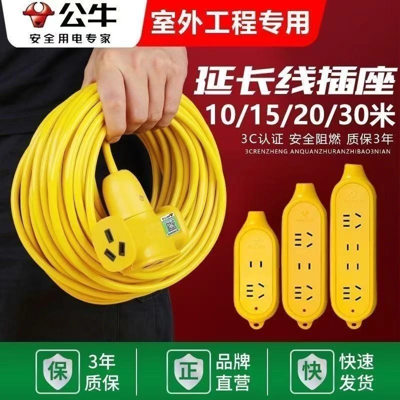 公牛国标电线电缆户外高楼带线排插电动车充电延长三芯接线板插座