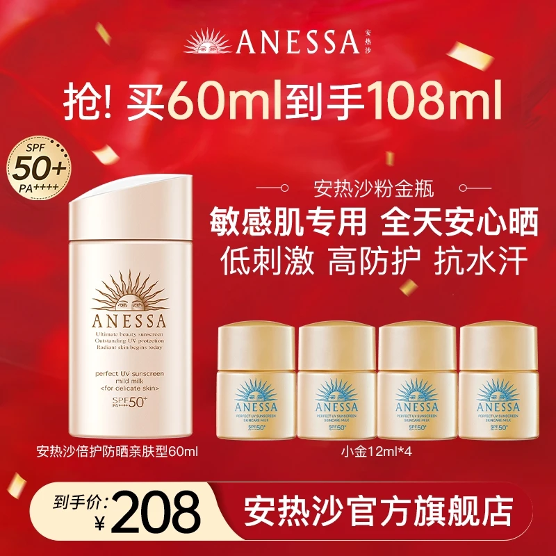 【安热沙】粉金瓶60ml  温和防晒亲肤防水 qy