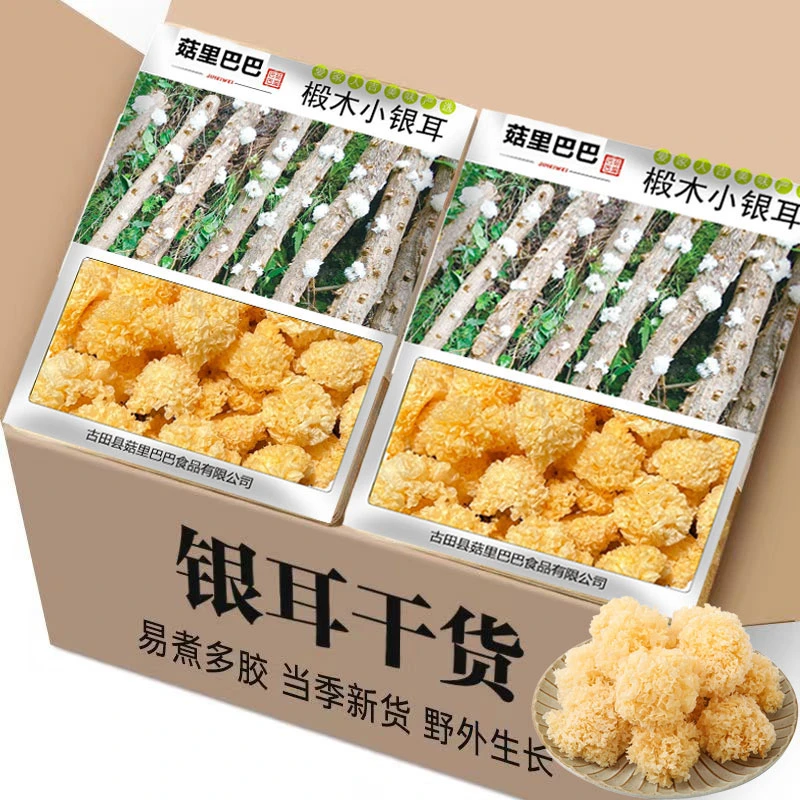 古田农家特产椴木小银耳软糯多胶干货银耳糯耳百合莲子银耳羹丑耳