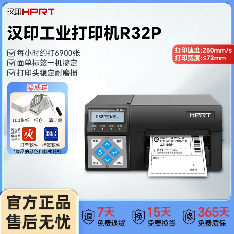 汉印工业打印机R32P桌面式电子面单一联单专用热敏标签条码工业级