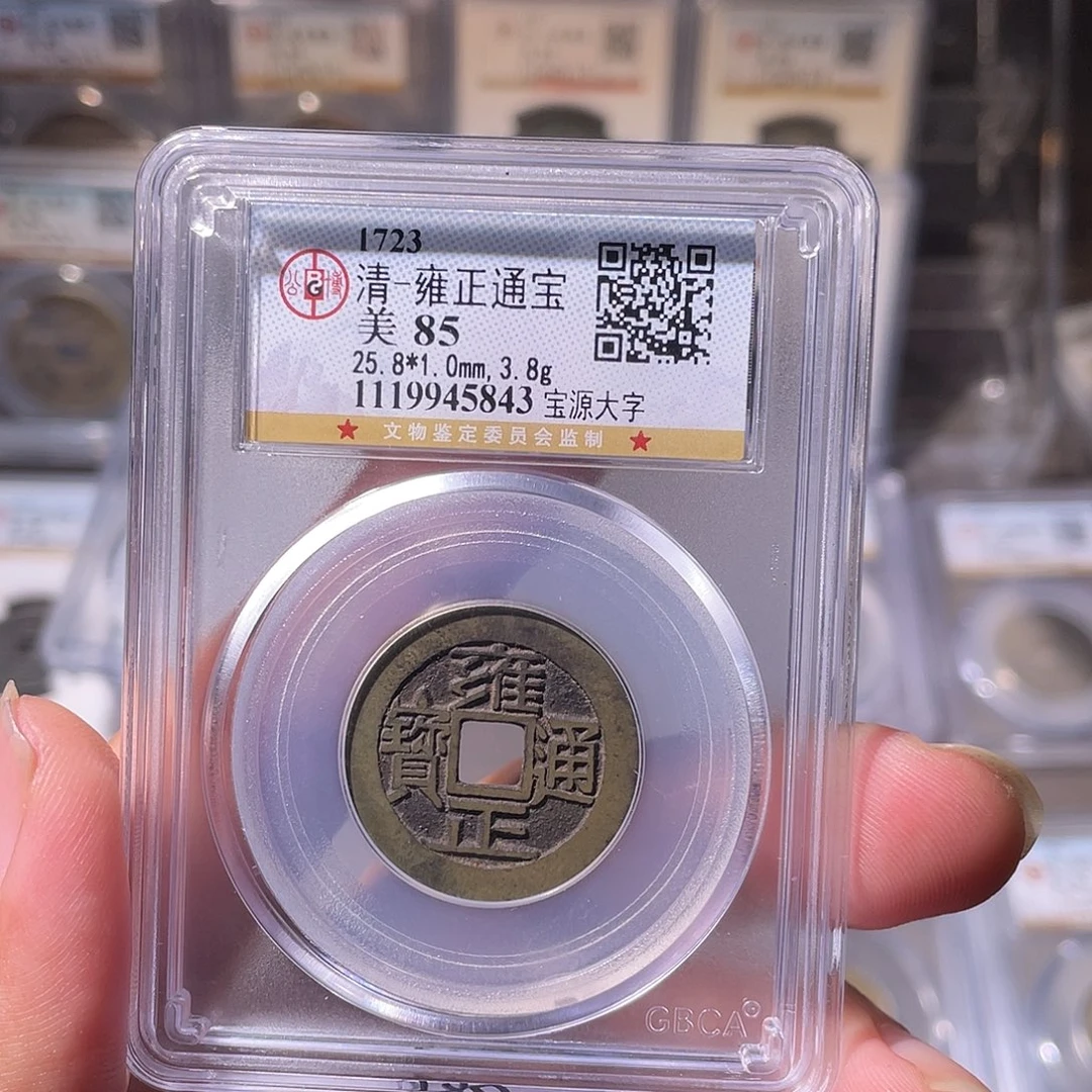铜CD评级封装盒子币一个5843