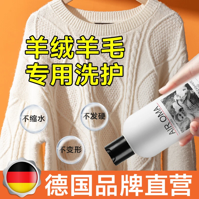 【央妈推荐】羊毛洗涤剂羊绒羊毛衫专用洗衣液清洗剂洗大衣真丝毛衣