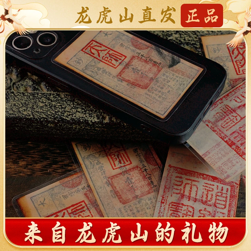 【龙虎山发货】道系招财钱母手工盖印银票财库贴钱生钱手机贴纸福卡