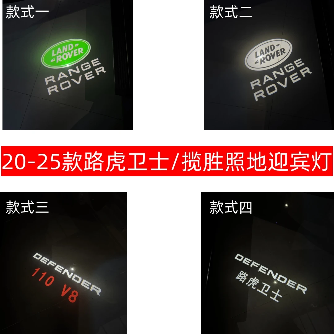 适用路虎车门灯揽胜/卫士高清迎宾灯照地灯汽车开门氛围投影灯