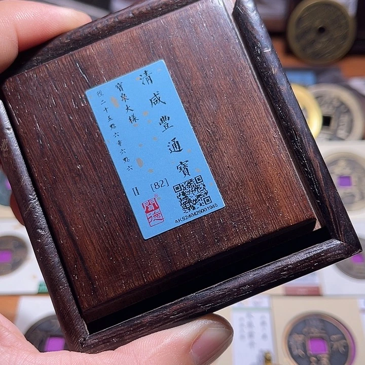 铜曹*匮藏咸丰通宝大样如图