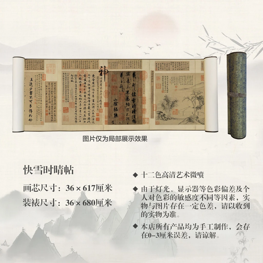 复刻【快雪时晴帖】宣纸精仿中式古典书房茶室客厅装饰
