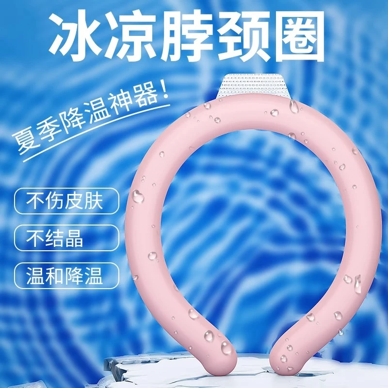 夏季冰圈冰凉圈挂脖降温围脖凉感颈圈清凉项圈降暑冰脖环脖子